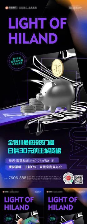 地产酸性价值点海报