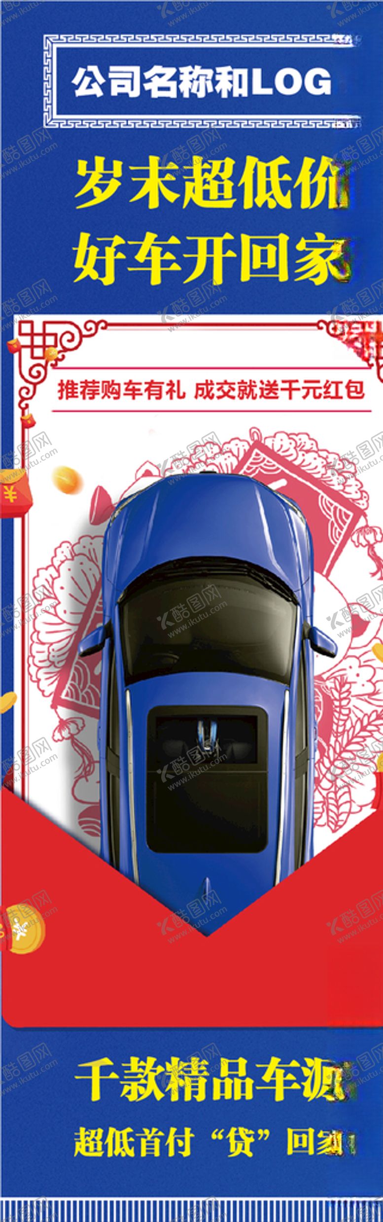 编号：54459609211156219164【酷图网】源文件下载-汽车新年