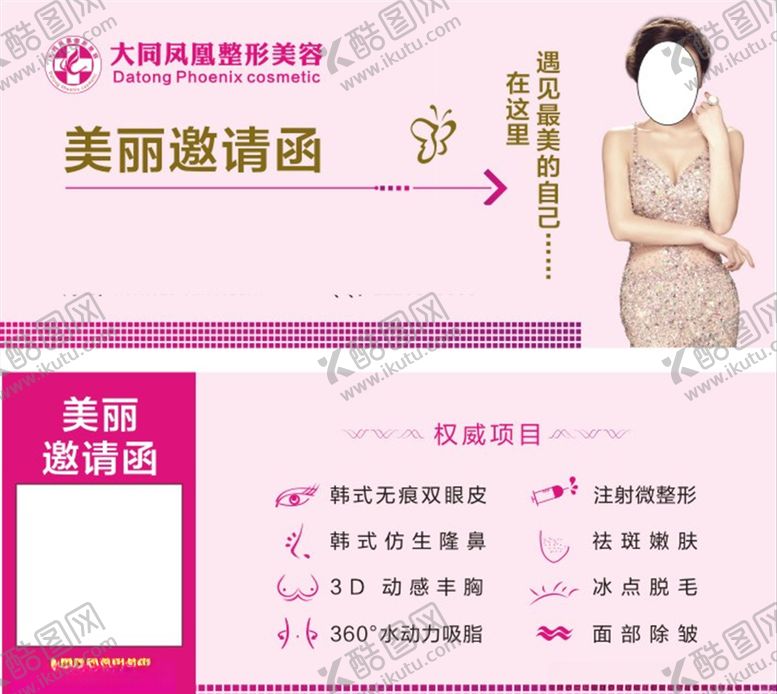 编号：95009910011054553355【酷图网】源文件下载-美容名片