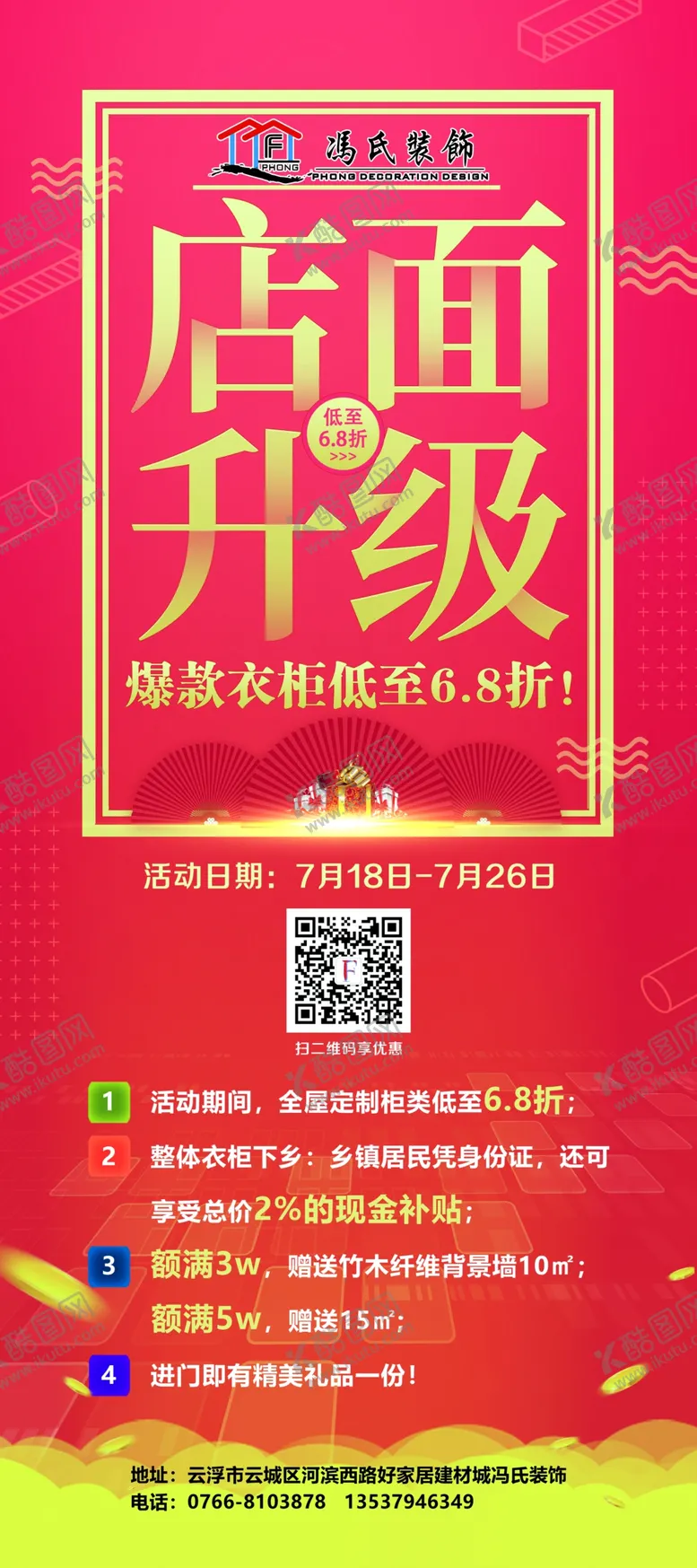 编号：76975506301417349034【酷图网】源文件下载-店面升级