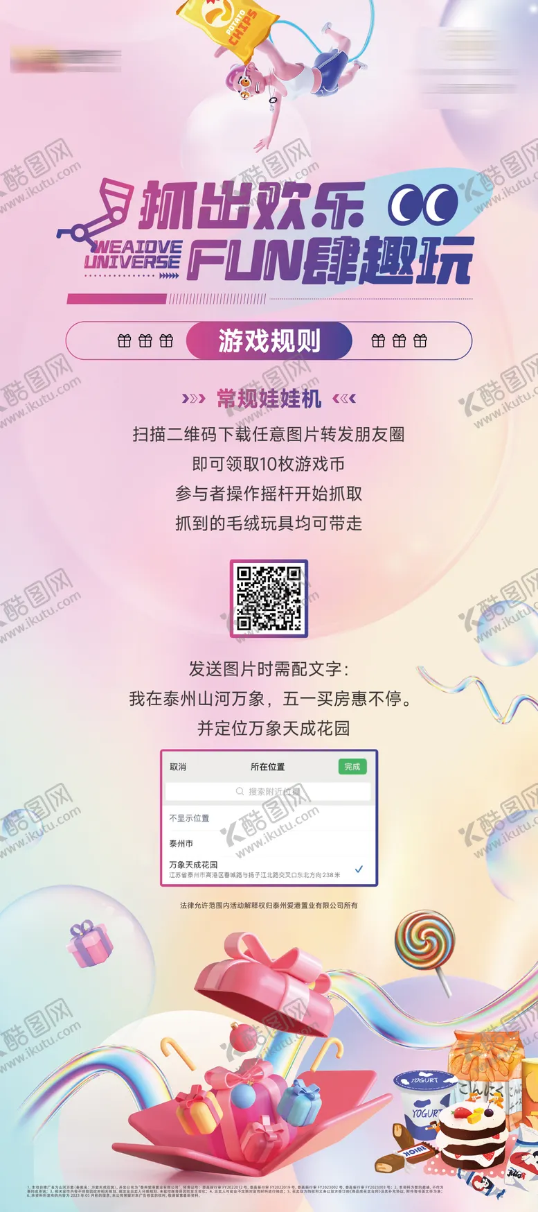 编号：90040111300102139706【酷图网】源文件下载-活动规则展架