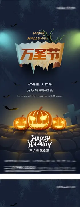 万圣节创意海报
