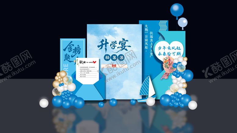 编号：28952810070503406894【酷图网】源文件下载-蓝色高考升学宴金榜题名美陈布置
