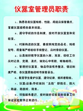 仪器室管理员职责