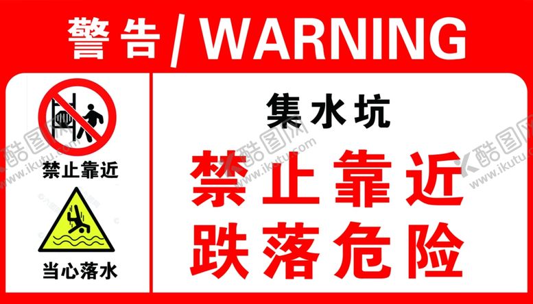 编号：55531402190817482018【酷图网】源文件下载-安全告示牌