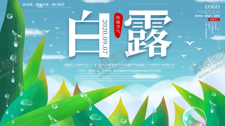 编号：42198003141743509977【酷图网】源文件下载-白露