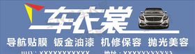 汽车美容招牌