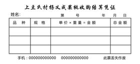 结算单