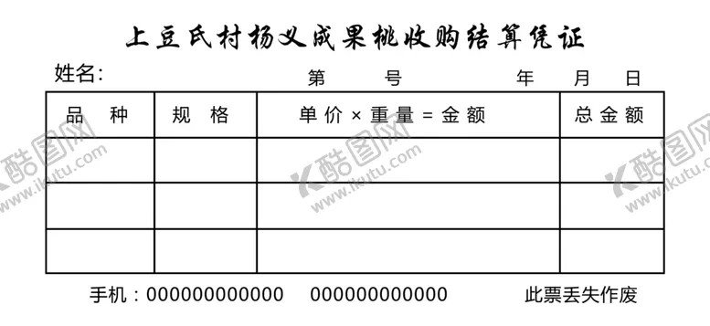 编号：71051905012330189374【酷图网】源文件下载-结算单