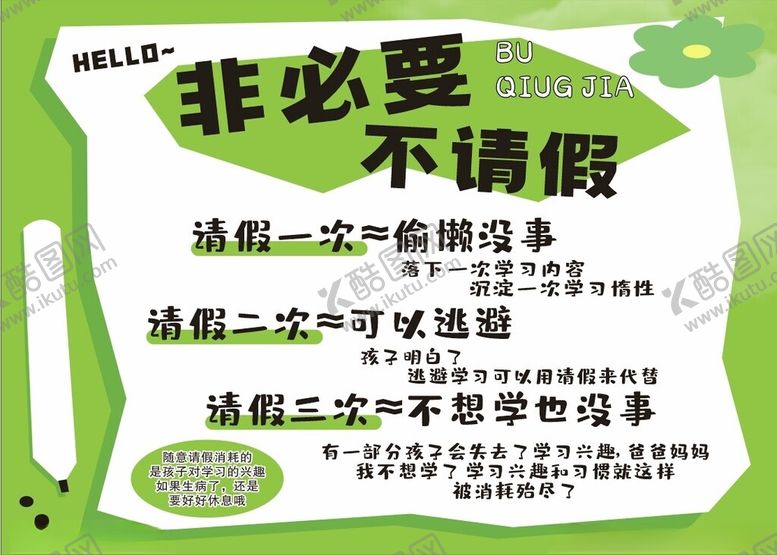 编号：84711202220514204550【酷图网】源文件下载-不要请假