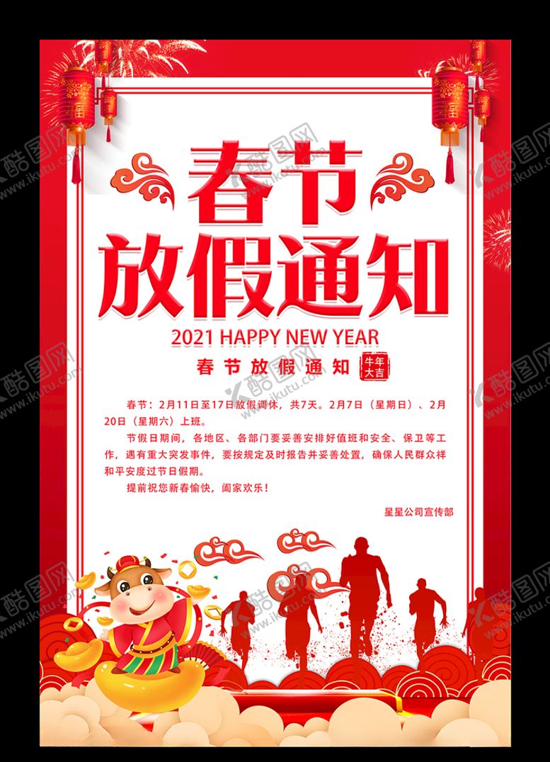 编号：38821303281532133944【酷图网】源文件下载-春节放假通知