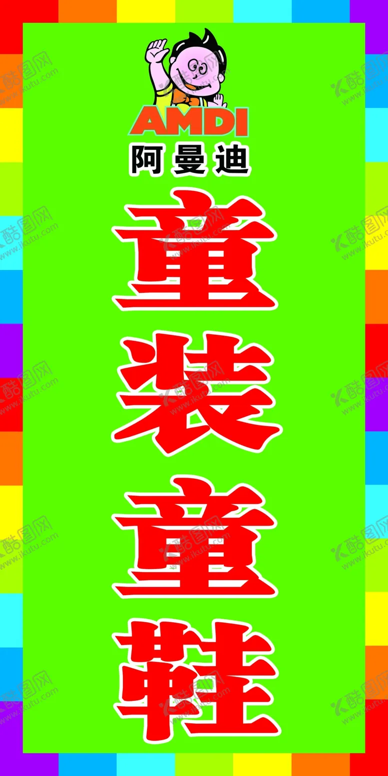 编号：40217809180604323902【酷图网】源文件下载-阿曼迪 