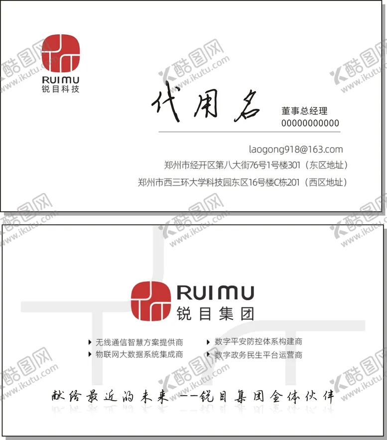 编号：68979210300623356867【酷图网】源文件下载-个人名片