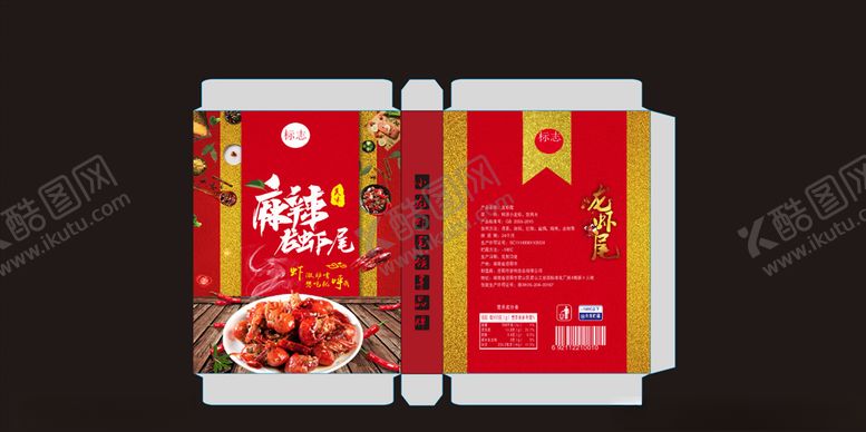 编号：69794105132352383541【酷图网】源文件下载-麻辣小龙虾尾包装盒