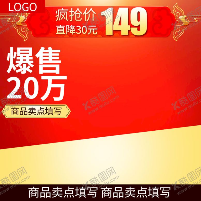 编号：32419009121535564526【酷图网】源文件下载-春节促销主图