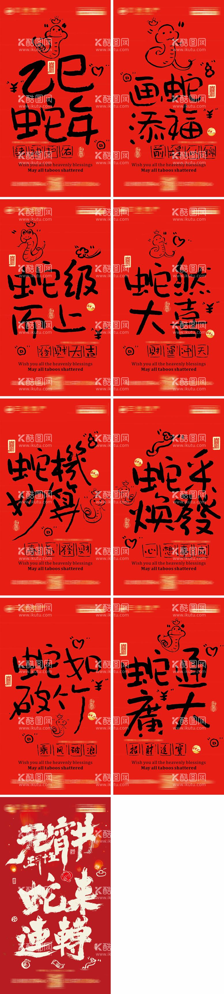 编号：97263601232305441382【酷图网】源文件下载-蛇年海报