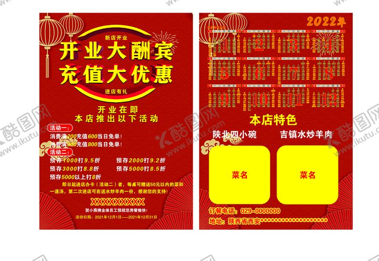 编号：84705609132328487643【酷图网】源文件下载-宣传单