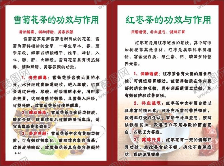 编号：62112902150423001941【酷图网】源文件下载-花茶功效