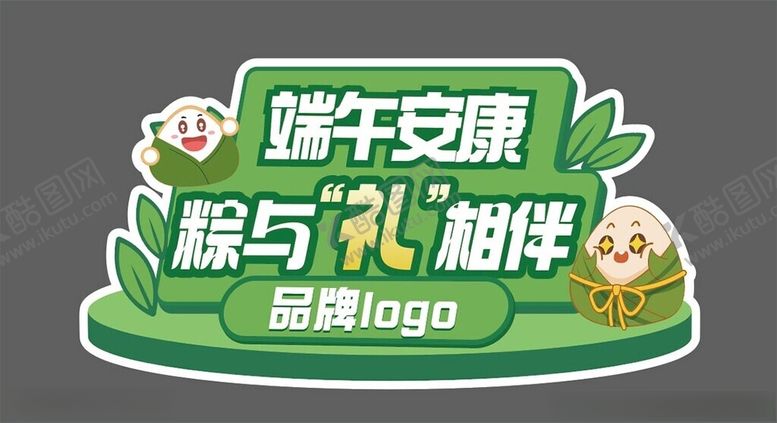 编号：49262702072326106607【酷图网】源文件下载-端午手举牌