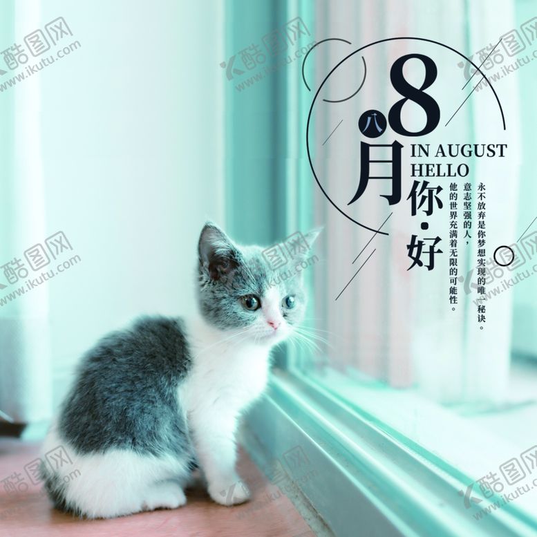 编号：64492406161807275452【酷图网】源文件下载-八月