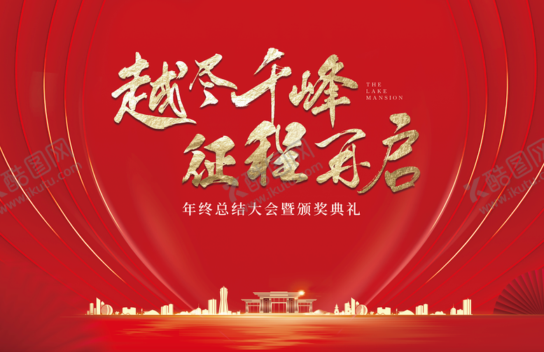 编号：21884911220811364317【酷图网】源文件下载-年终背景红色画面总结背景