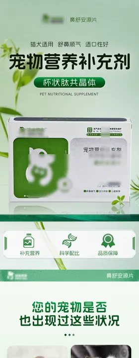 宠物保健品电商详情