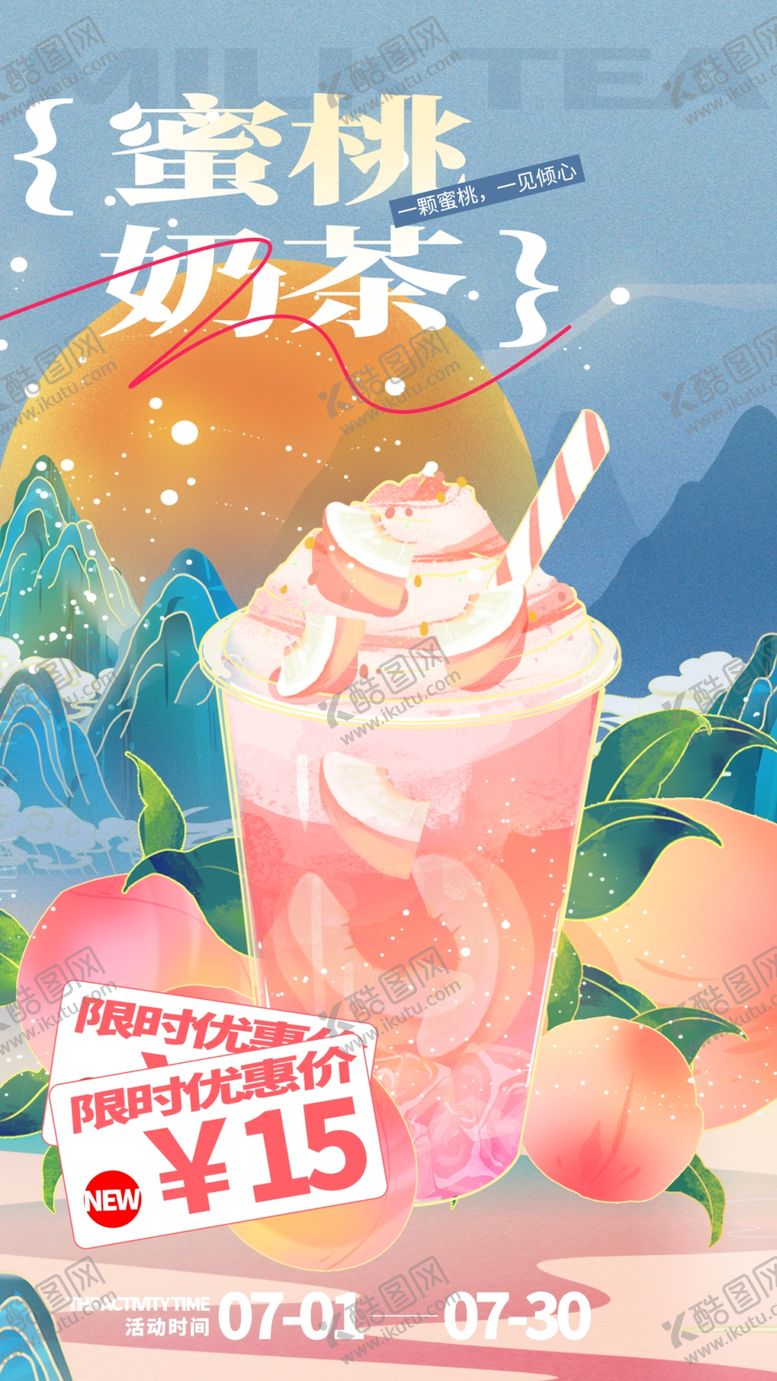 编号：80829709220235491744【酷图网】源文件下载-奶茶海报