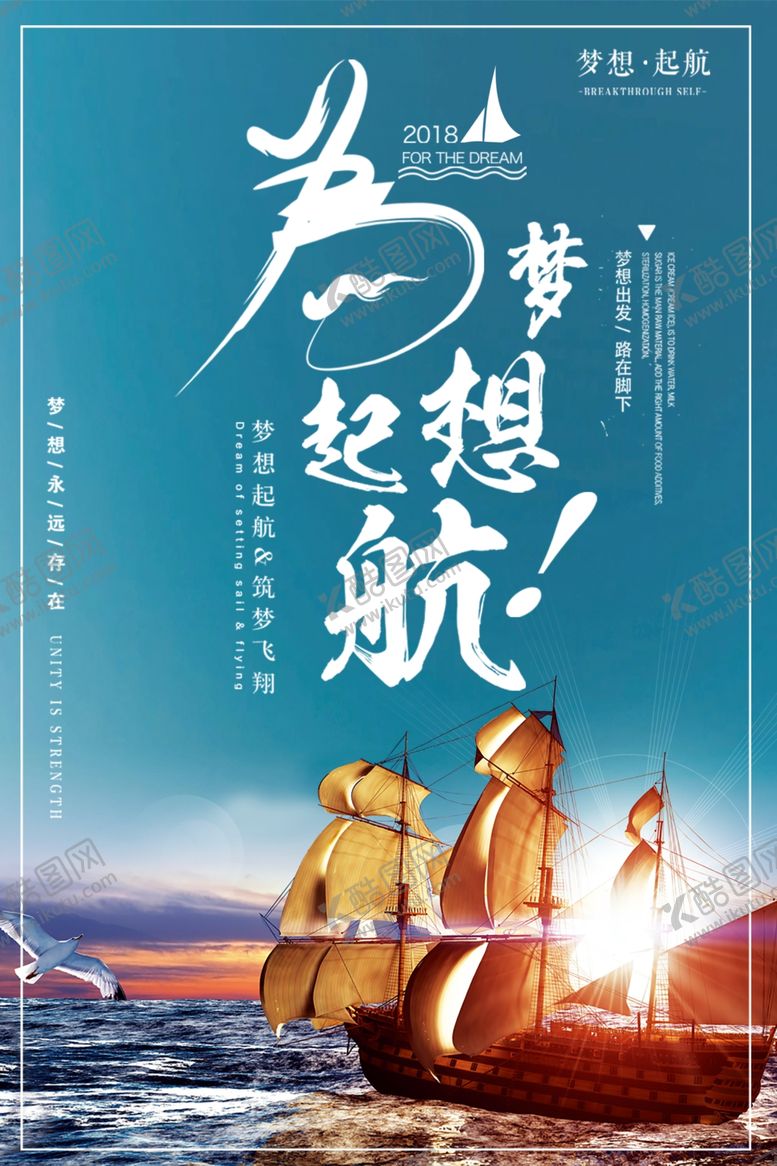 编号：25900505160303559021【酷图网】源文件下载-为梦想起航