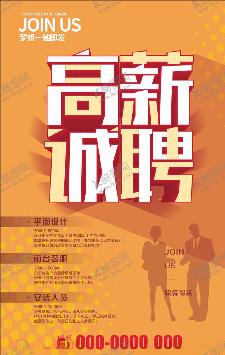 编号：79564009232222272676【酷图网】源文件下载-招聘海报
