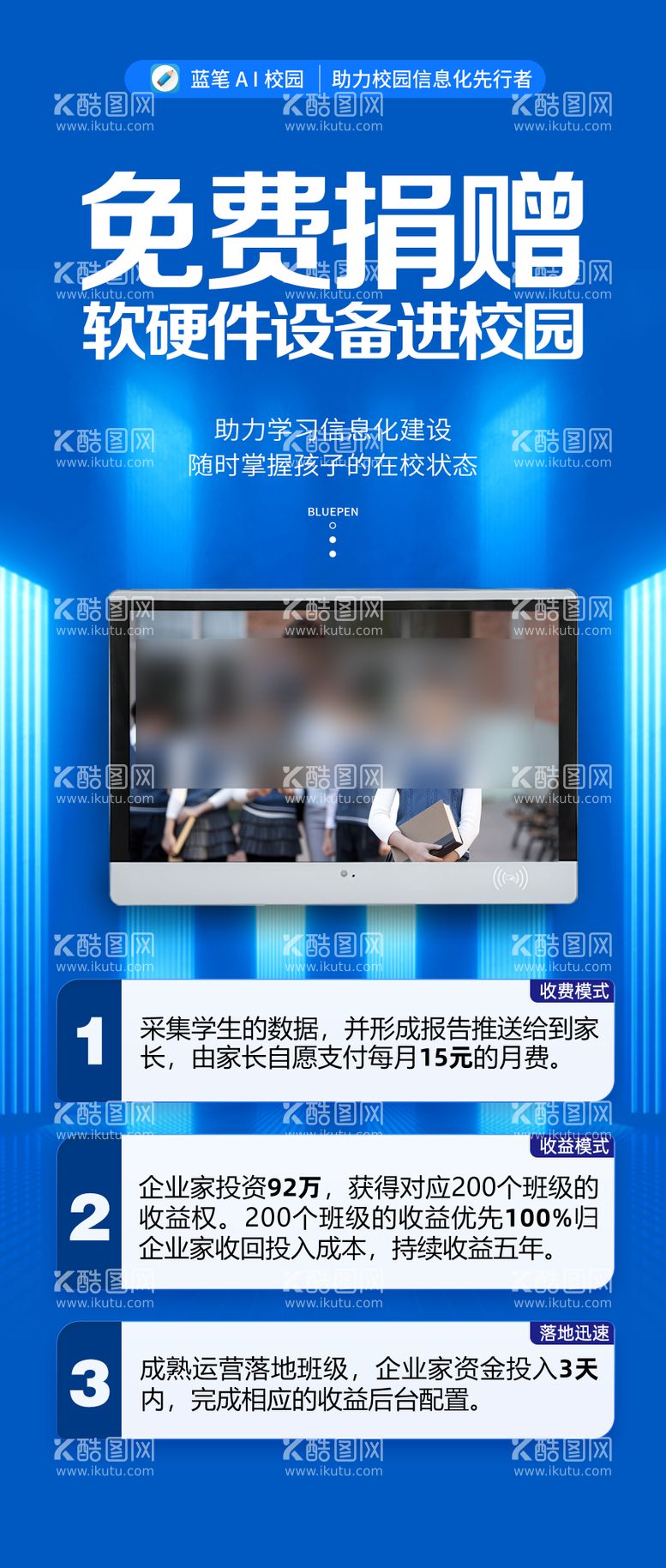 编号：82060512051245444502【酷图网】源文件下载-设备捐赠进校园简约海报