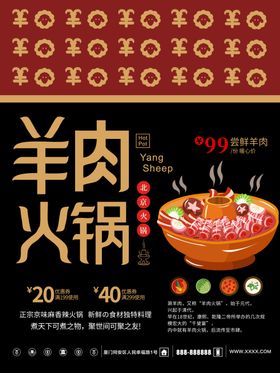 羊肉火锅