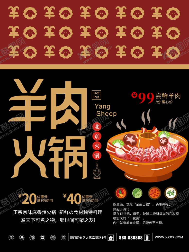 编号：85086807081204202710【酷图网】源文件下载-羊肉火锅