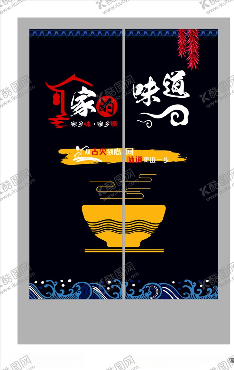 编号：18760504301114491295【酷图网】源文件下载-家的味道门帘