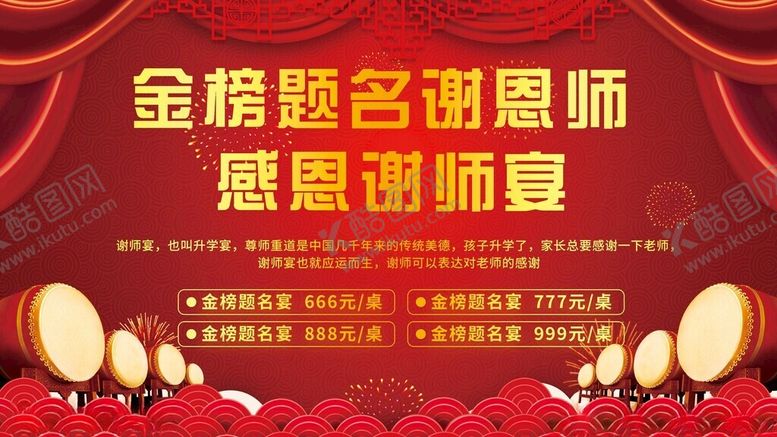 编号：89068307020535276176【酷图网】源文件下载-金牌名师感恩谢师宴