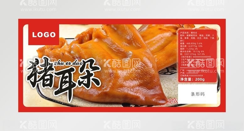 编号：34530912151155015971【酷图网】源文件下载-熟食标签