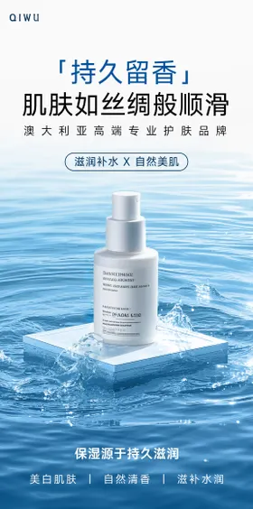 护肤品产品宣传海报电商详情