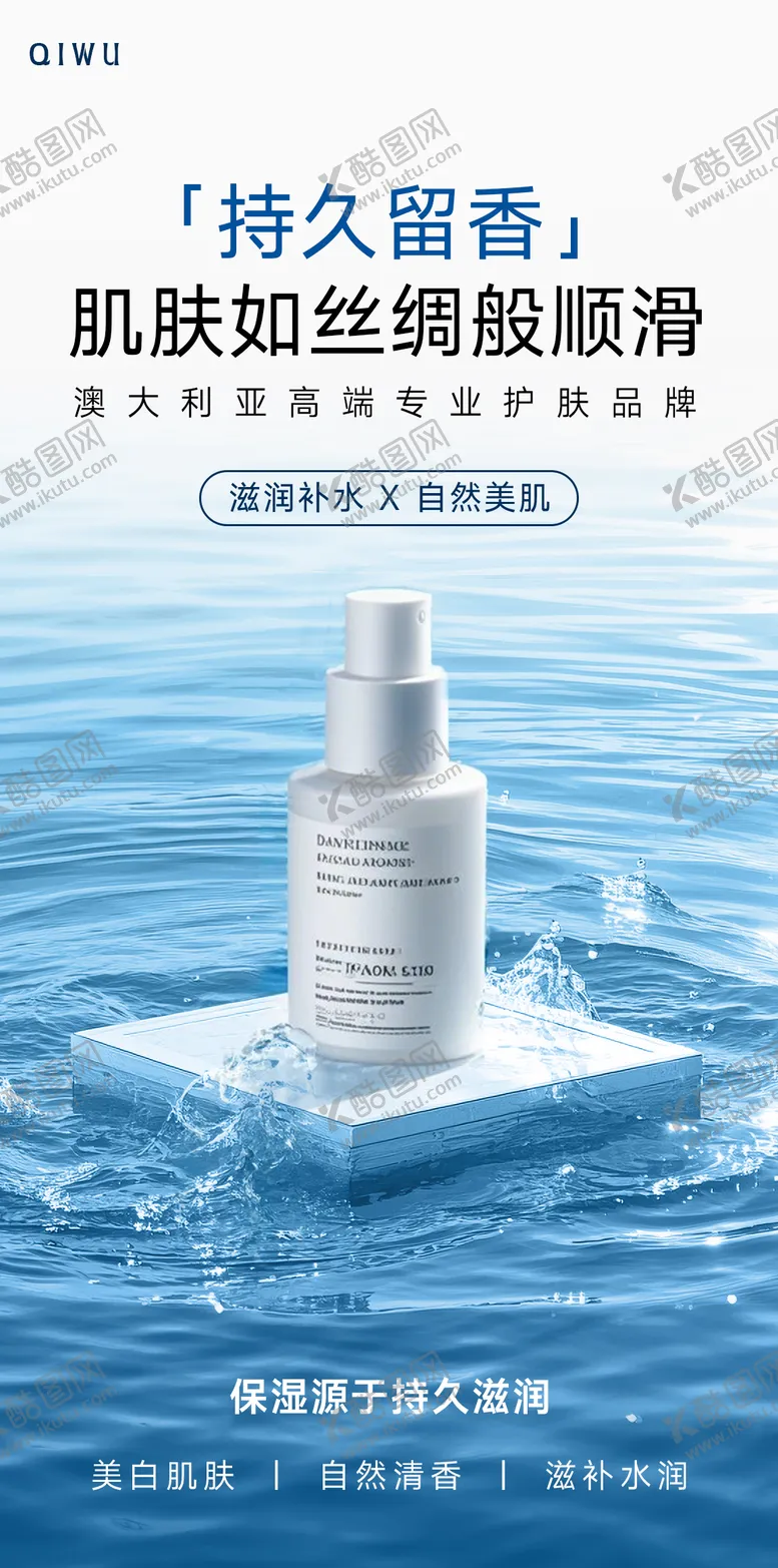 编号：18970104252217138674【酷图网】源文件下载-护肤品产品宣传海报电商详情