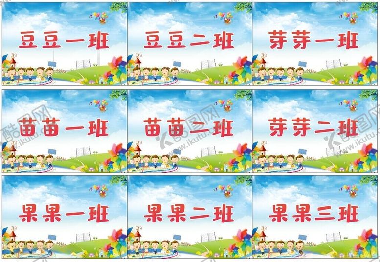 编号：85697912271731252295【酷图网】源文件下载-幼儿园班牌