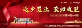 返乡置业荣归故里
