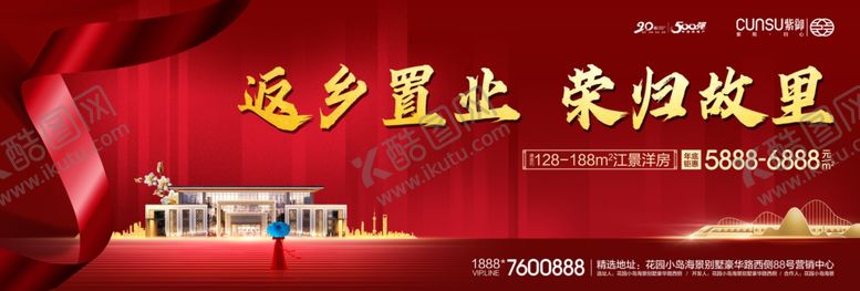 编号：49746710010712507232【酷图网】源文件下载-返乡置业荣归故里