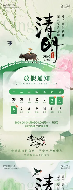 地产清明放假通知