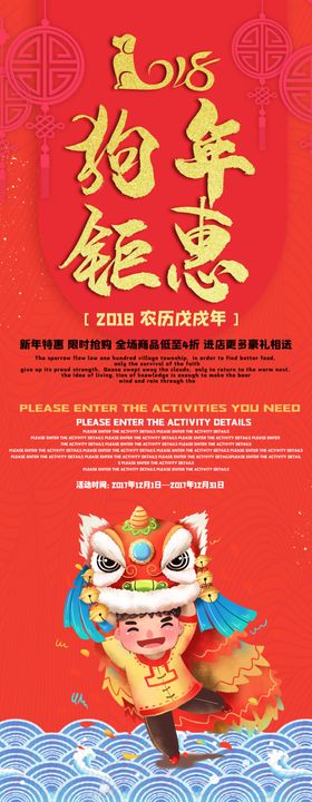 狗年钜惠展架