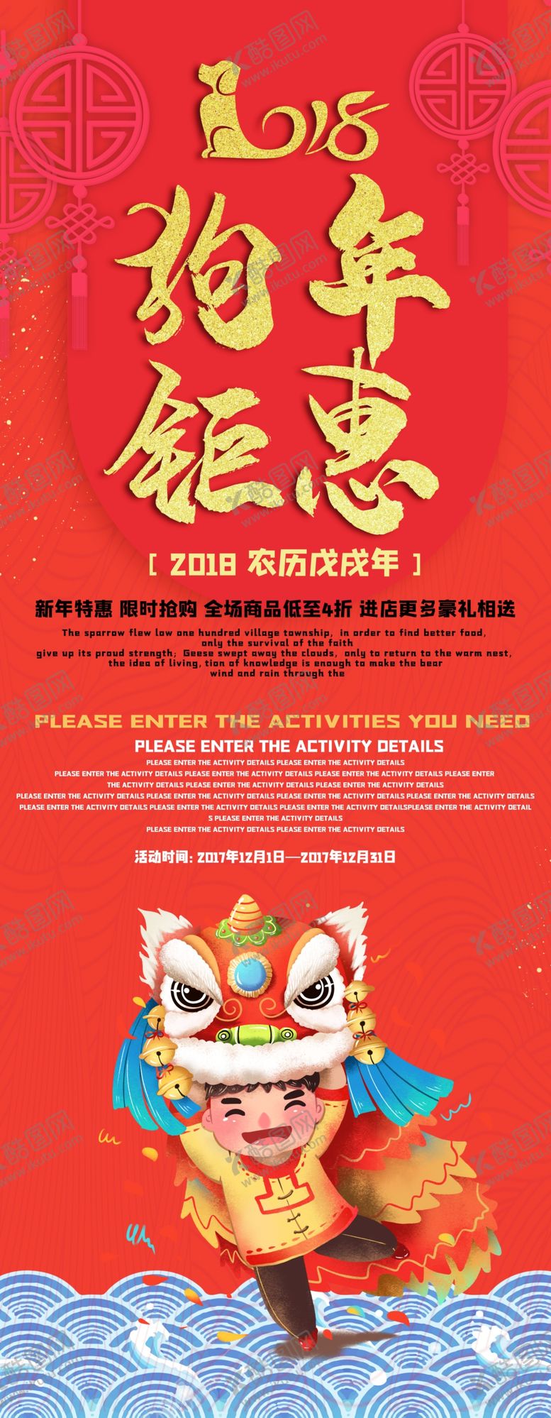 编号：49642209301856028290【酷图网】源文件下载-狗年钜惠展架