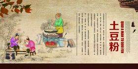 土豆粉