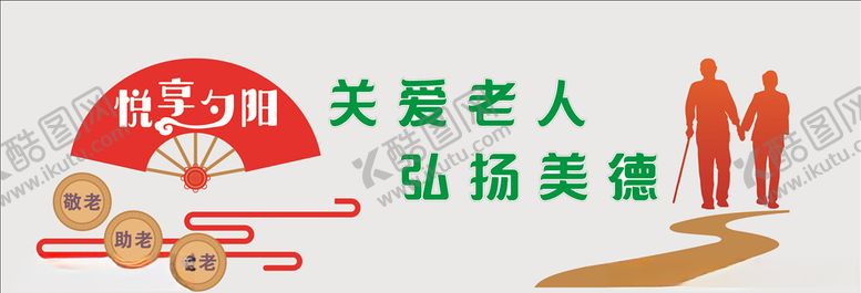 编号：35280006151031126661【酷图网】源文件下载-关爱老人