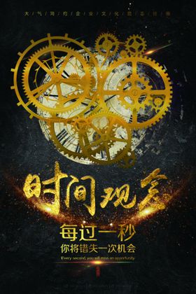时间观念