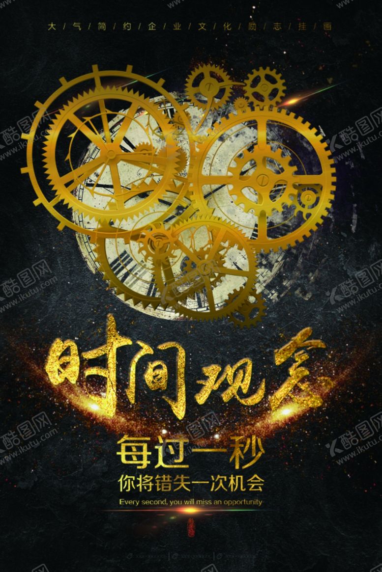 编号：96026505132342308117【酷图网】源文件下载-时间观念