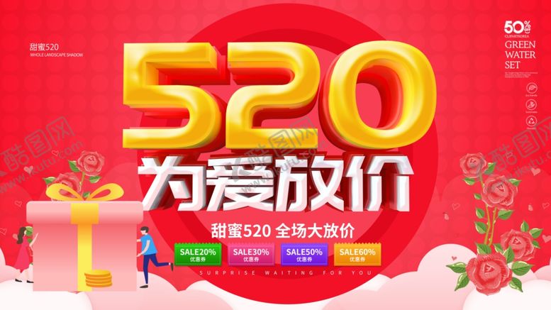 编号：22204905010709532321【酷图网】源文件下载-520为爱放价