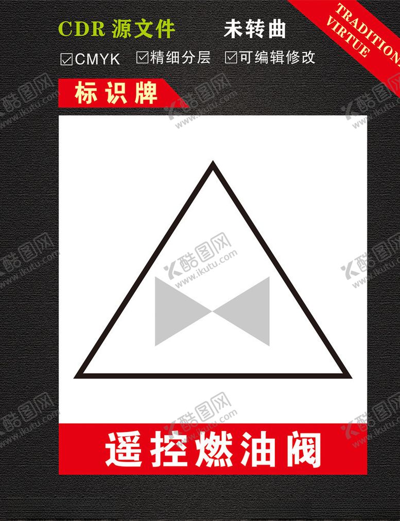 编号：62545710031704228098【酷图网】源文件下载-遥控燃油阀