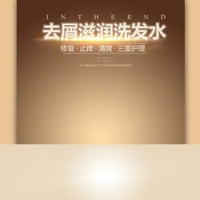 编号：06982409241259527069【酷图网】源文件下载-洗发水  字体设计  生活图 